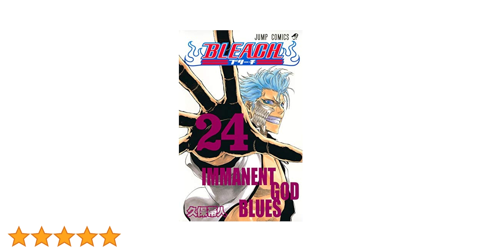 集英社 - BLEACH 初版　漫画1巻〜24巻、26,27,45,46,50 集英社 - BLEACH 初版 漫画1巻〜24巻、26,27,45,46,50 Amazon